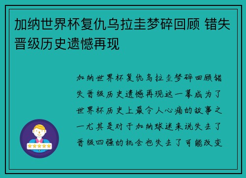 加纳世界杯复仇乌拉圭梦碎回顾 错失晋级历史遗憾再现 加纳世界杯复仇乌拉圭梦碎回顾 错失晋级历史遗憾再现