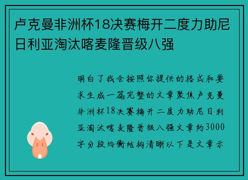 卢克曼非洲杯18决赛梅开二度力助尼日利亚淘汰喀麦隆晋级八强 卢克曼非洲杯18决赛梅开二度力助尼日利亚淘汰喀麦隆晋级八强