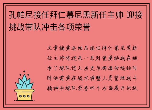 孔帕尼接任拜仁慕尼黑新任主帅 迎接挑战带队冲击各项荣誉 孔帕尼接任拜仁慕尼黑新任主帅 迎接挑战带队冲击各项荣誉