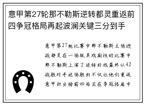 意甲第27轮那不勒斯逆转都灵重返前四争冠格局再起波澜关键三分到手 意甲第27轮那不勒斯逆转都灵重返前四争冠格局再起波澜关键三分到手