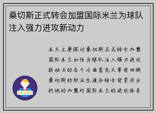 桑切斯正式转会加盟国际米兰为球队注入强力进攻新动力 桑切斯正式转会加盟国际米兰为球队注入强力进攻新动力