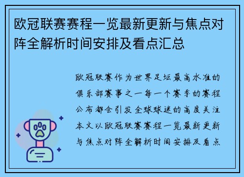 欧冠联赛赛程一览最新更新与焦点对阵全解析时间安排及看点汇总 欧冠联赛赛程一览最新更新与焦点对阵全解析时间安排及看点汇总